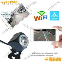 在飛比找蝦皮購物優惠-【新品下殺】wifi無線車載倒車後視攝像頭 車載導航後視防水