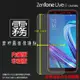 霧面螢幕保護貼 ASUS ZenFone Live (L1) ZA550KL X00RD 保護貼 軟性 霧貼 霧面貼 磨砂 防指紋 保護膜