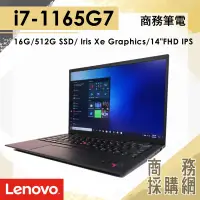 在飛比找蝦皮購物優惠-【商務採購網】聯想 ThinkPad X1 Carbon G