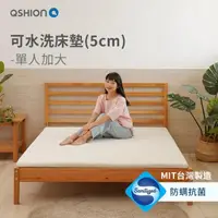 在飛比找momo購物網優惠-【QSHION】透氣可水洗床墊/單人加大 3.5x6尺 /高
