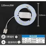 LED 吸頂燈 陽台 圓型燈管改造燈板套件 圓形光源貼片 5730 2835 LED燈盤 白光 黃光 8W 110V