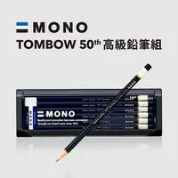 在飛比找誠品線上優惠-Tombow 50th Mono高級鉛筆組