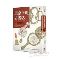 在飛比找蝦皮商城優惠-東京下町古書店VOL.07 誰是偷書賊 LADY MADON