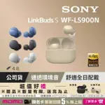 【SONY 索尼】WF-LS900N LINKBUDS 真無線耳機(4色)