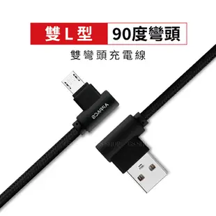 神手 手遊必備 L型 彎頭 2.4A 充電線 Micro USB 快充 傳輸線 三星 小米 安卓充電線