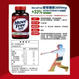 【Move Free 益節】葡萄糖胺錠 (150錠x3瓶)