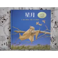 在飛比找蝦皮購物優惠-謝啦二手書 星月 珍妮兒.肯儂 和英