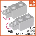 樂高 LEGO 淺灰色 1X2 轉軸 鉸鏈 接頭 樞紐 30365 54671 GRAY HINGE BRICK