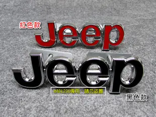 JEEP 吉普 車系 字標 改裝 金屬 中網標 車標 3D立體設計 烤漆工藝 夾片螺絲設計 質感升級