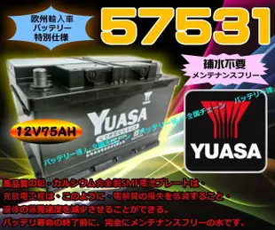 ✚中和電池✚YUASA 湯淺 汽車電瓶 57531 YBX5100 GOLF PASSAT 福斯 T3 T4 SAAB