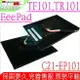 ASUS TF101, TR101 電池(原裝)-華碩 Eee Pad C21-EP101，TF101-X1，C21EP10，TR101，TF101-B1，Transformer 平板電池，TF101，TF101-1B，C21-EP101