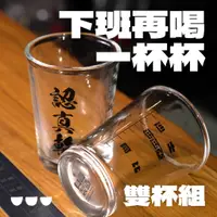 在飛比找蝦皮購物優惠-啤酒杯組｜『超認真下班再喝一杯杯組』｜2個杯子1組｜超認真少