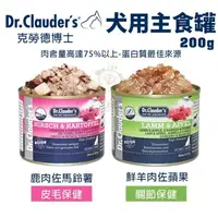 在飛比找松果購物優惠-【12罐組】德國 Dr.Clauders 克勞德博士 犬用主