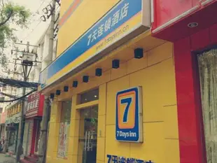 7天連鎖酒店西安南門永寧門地鐵站店