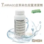 糊塗鞋匠 優質鞋材 K169 西班牙TARRAGO皮革染色前置清潔劑500ML 1罐 皮革染色清潔劑 皮革染料清潔劑