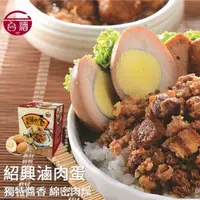 在飛比找蝦皮商城優惠-台酒 紹興滷肉蛋調理包(內容物：滷肉、紹興滷蛋、貢丸) 滷肉