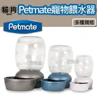 在飛比找Yahoo!奇摩拍賣優惠-美國Petmate Replendish 專利抗菌寵物餵水器