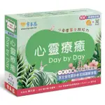 心靈療癒 DAY BY DAY：小桌曆英文超給力系列（獨家名師專業講解+365 天都好立線圈裝+1 DVD + QR CODE）