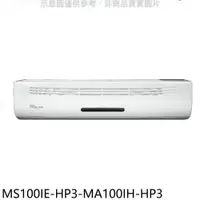 在飛比找PChome24h購物優惠-東元【MS100IE-HP3-MA100IH-HP3】變頻冷