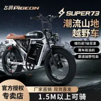 在飛比找蝦皮購物優惠-飛鴿電動自行車SUPER73同款復古越野變速雪地電瓶車助力寬