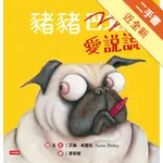 豬豬愛說謊[二手書_近全新]11316470445 TAAZE讀冊生活網路書店