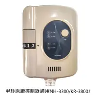 在飛比找蝦皮商城優惠-韓國甲珍電毯NH-3300電源開關/電源供應器/調溫線/控制