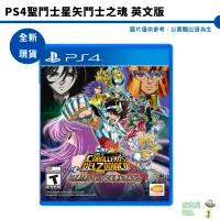 在飛比找蝦皮商城優惠-PS4 聖鬥士星矢 鬥士之魂 英日文版【皮克星】全新現貨