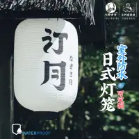 在飛比找蝦皮商城精選優惠-牆上裝飾 燈籠 居家裝飾 戶外防水布燈籠印字廣告訂製日式料理