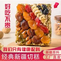 在飛比找蝦皮購物優惠-【熱銷】新疆切糕特產美食純手工瑪仁糖古代傳統糕點飽腹食品健康