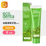 【易口潔 ECODENTA】卓越清新牙膏-佛手柑&檸檬 100ML