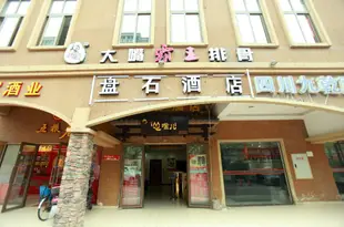 成都盤石酒店Panshi Hotel