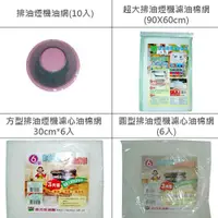 在飛比找樂天市場購物網優惠-排油煙機 機油網(10入)/方型濾心油棉網(30cm*6入)