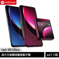 在飛比找蝦皮商城優惠-motorola razr 40 Ultra 12G/512