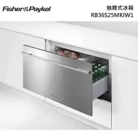 在飛比找甫佳電器優惠-Fisher&Paykel RB36S25MKIW1 抽屜式