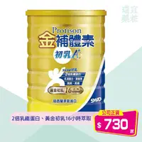 在飛比找蝦皮購物優惠-【公司貨】金補體素 初乳A+ 奶粉 (780g/瓶)｜紐西蘭