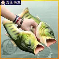 在飛比找Yahoo!奇摩拍賣優惠-搞怪拖鞋 魚拖鞋 魚型拖鞋 魚造型拖鞋 魚鞋 鹹魚拖鞋 沙灘