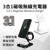 在飛比找蝦皮商城優惠-VAP 三合一磁吸無線充電器 無線充電器 蘋果/安卓 Qi 