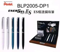 在飛比找樂天市場購物網優惠-Pentel 飛龍 ENERGEL ES 極速鋼珠筆 (0.