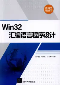 在飛比找博客來優惠-Win32匯編語言程序設計