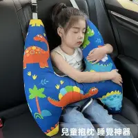 在飛比找蝦皮商城精選優惠-兒童車上睡覺神器 車用睡眠 多功能頭枕抱枕 側靠護頸枕頭 汽
