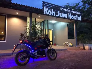 閣布青年旅館Koh Jum Hostel