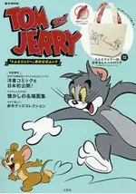 湯姆貓與傑利鼠第一本官方MOOK附托特包