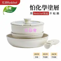 在飛比找Yahoo!奇摩拍賣優惠-【百品會】 紅廚Redchef 陶瓷岩不沾鍋具組 可拆式手柄