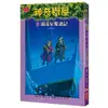 神奇樹屋 17: 鐵達尼驚魂記/瑪麗．波．奧斯本 eslite誠品