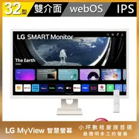 在飛比找momo購物網優惠-【LG 樂金】32SR50F-W 32型 IPS智慧聯網螢幕