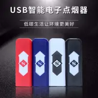 在飛比找蝦皮購物優惠-USB智能電子點煙器 防風點菸器