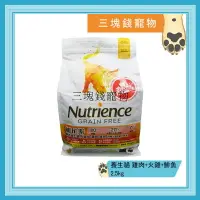 在飛比找樂天市場購物網優惠-◎三塊錢寵物◎Nutrience紐崔斯-無穀養生貓，雞肉+火