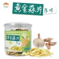 在飛比找momo購物網優惠-【五桔國際】黃金蒜片80g/罐(濃郁蒜香 蒜你厲害)