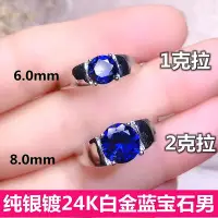 在飛比找Yahoo!奇摩拍賣優惠-戒指天然純銀戒藍寶石戒指男士鍍24K白金坦桑石鑽戒男戒指環活