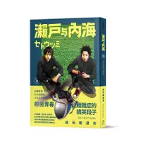 在飛比找誠品線上優惠-瀨戶與內海 5